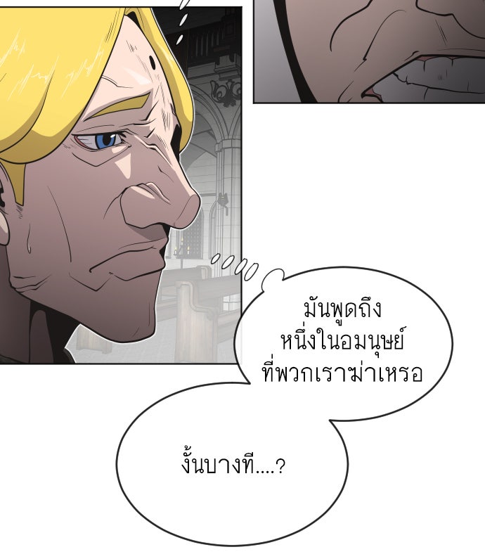 ยุคแห่งยอดมนุษย์ - หน้า 66