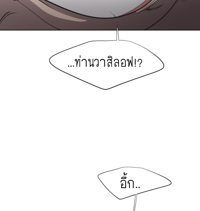 ยุคแห่งยอดมนุษย์ - หน้า 80