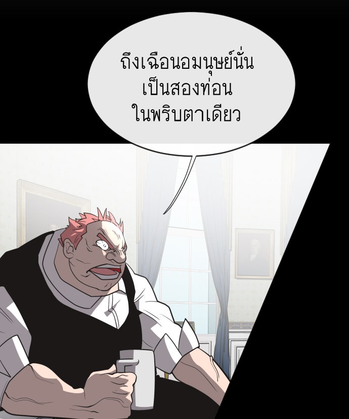 ยุคแห่งยอดมนุษย์ - หน้า 111