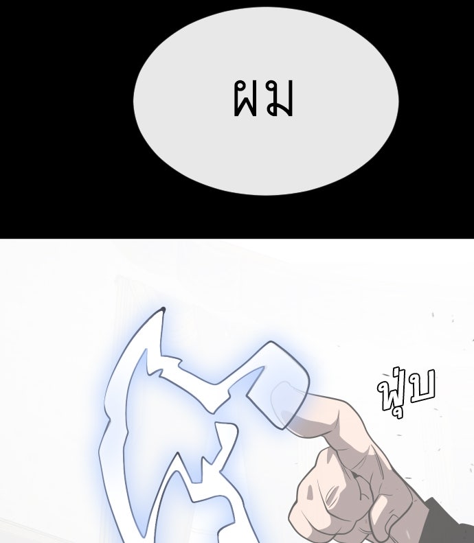 ยุคแห่งยอดมนุษย์ - หน้า 115