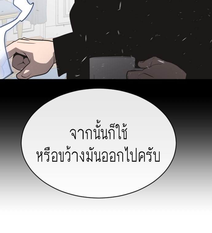 ยุคแห่งยอดมนุษย์ - หน้า 119