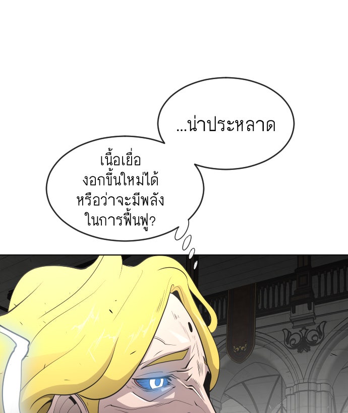 ยุคแห่งยอดมนุษย์ - หน้า 24