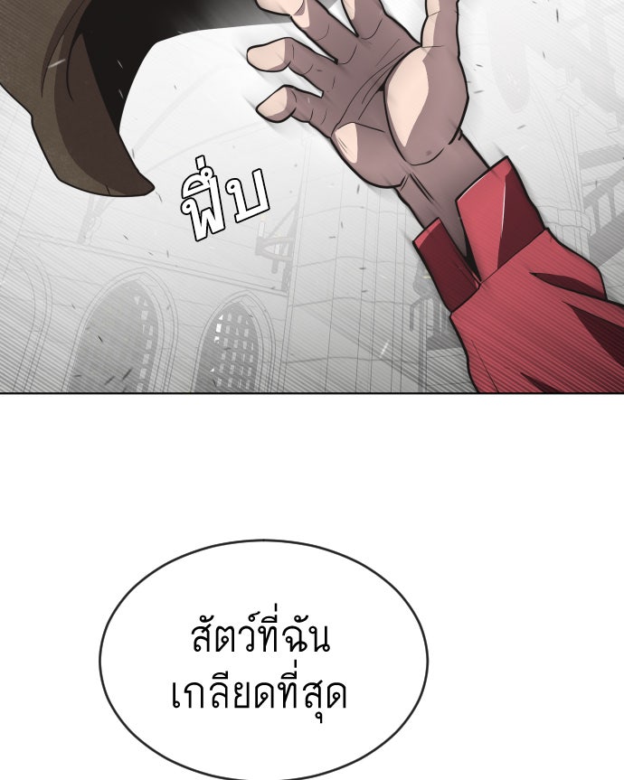 ยุคแห่งยอดมนุษย์ - หน้า 28