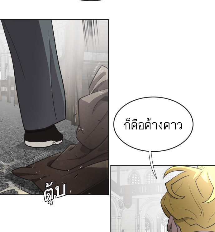 ยุคแห่งยอดมนุษย์ - หน้า 29