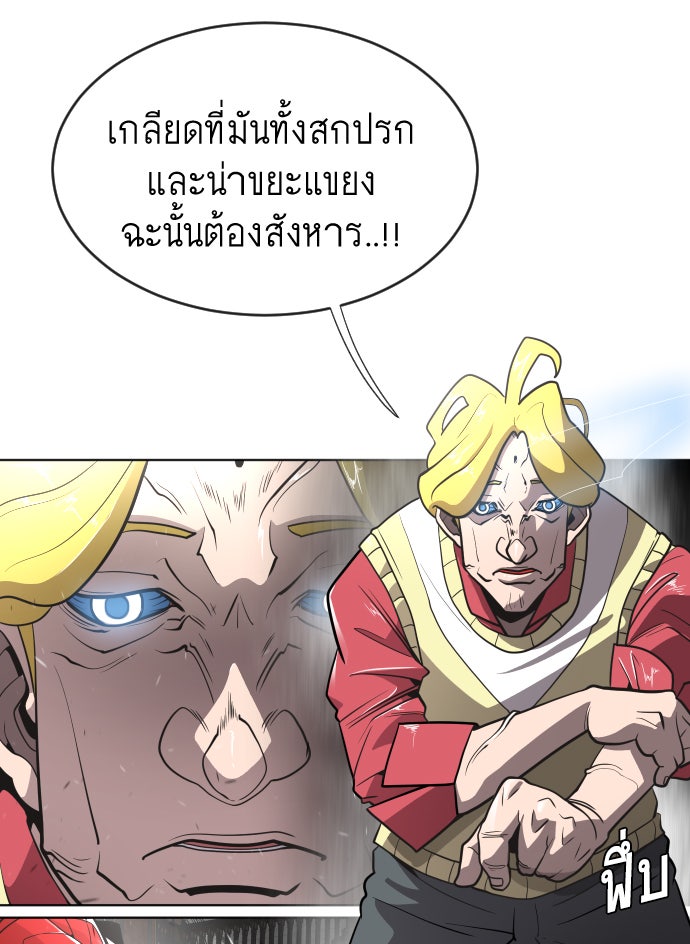 ยุคแห่งยอดมนุษย์ - หน้า 31
