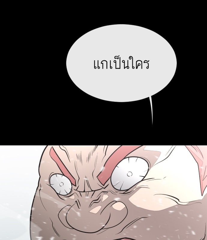 ยุคแห่งยอดมนุษย์ - หน้า 77