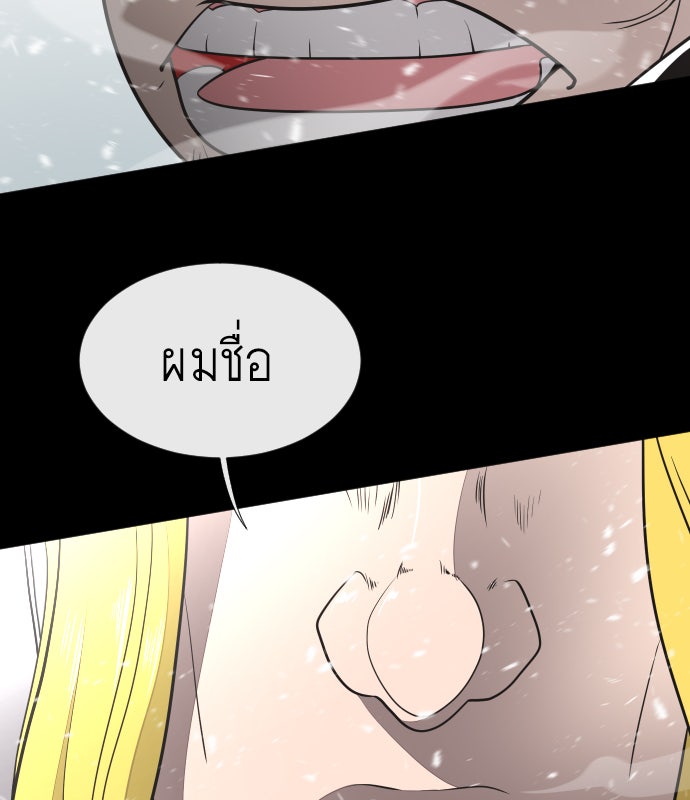 ยุคแห่งยอดมนุษย์ - หน้า 78