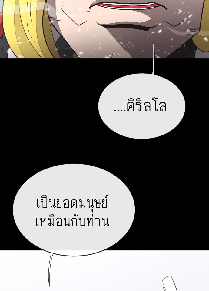 ยุคแห่งยอดมนุษย์ - หน้า 79