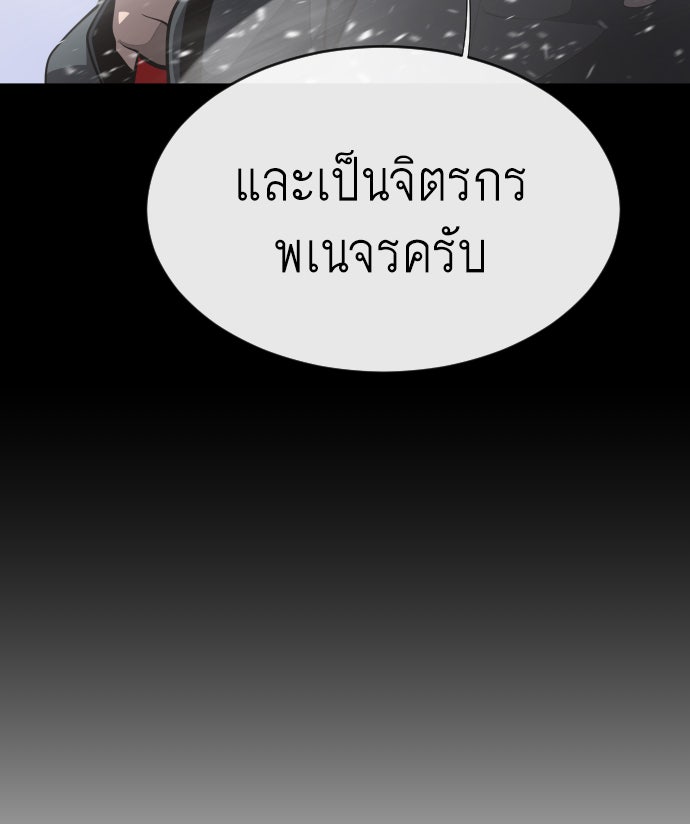 ยุคแห่งยอดมนุษย์ - หน้า 81