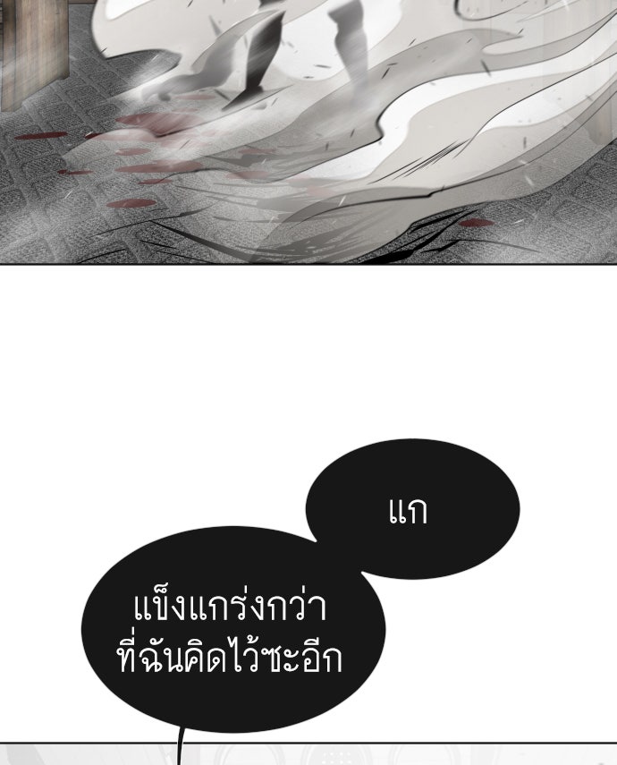 ยุคแห่งยอดมนุษย์ - หน้า 83