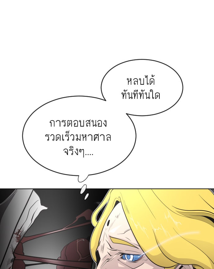 ยุคแห่งยอดมนุษย์ - หน้า 85