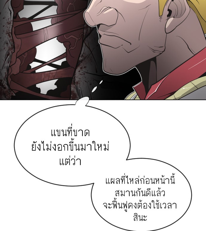 ยุคแห่งยอดมนุษย์ - หน้า 86