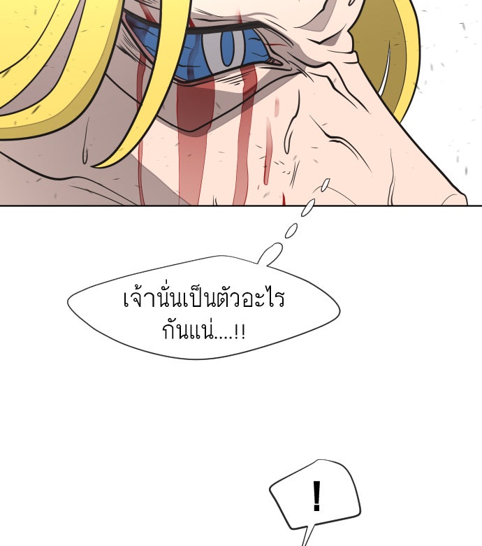 ยุคแห่งยอดมนุษย์ - หน้า 108