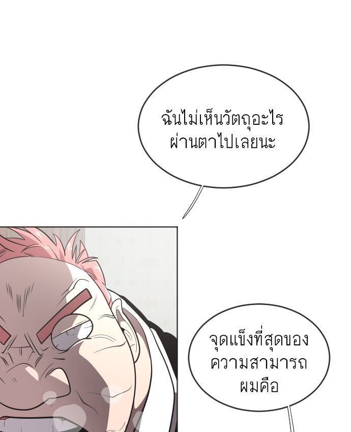 ยุคแห่งยอดมนุษย์ - หน้า 11
