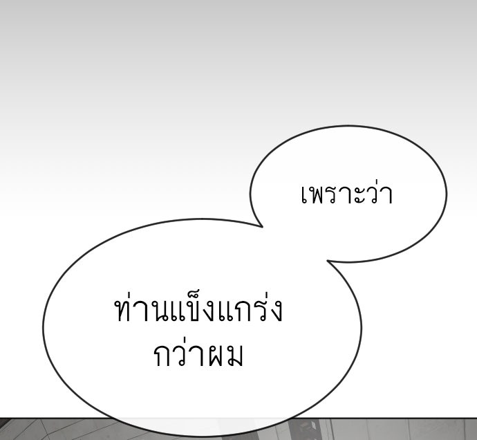 ยุคแห่งยอดมนุษย์ - หน้า 115