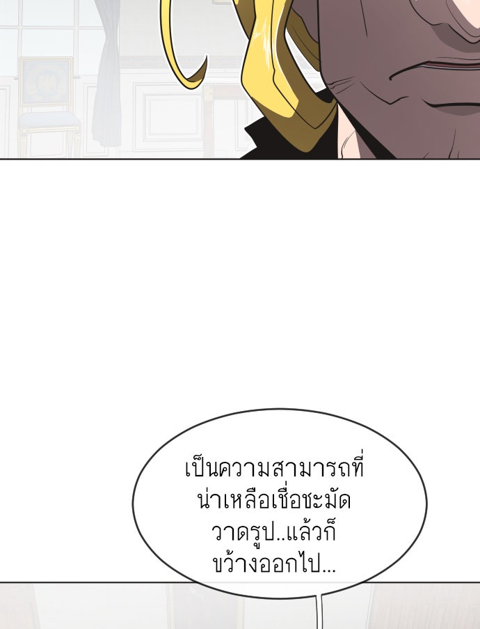 ยุคแห่งยอดมนุษย์ - หน้า 14