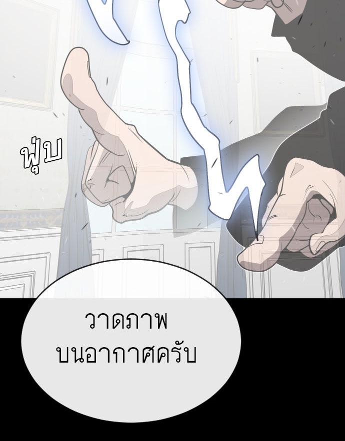 ยุคแห่งยอดมนุษย์ - หน้า 3