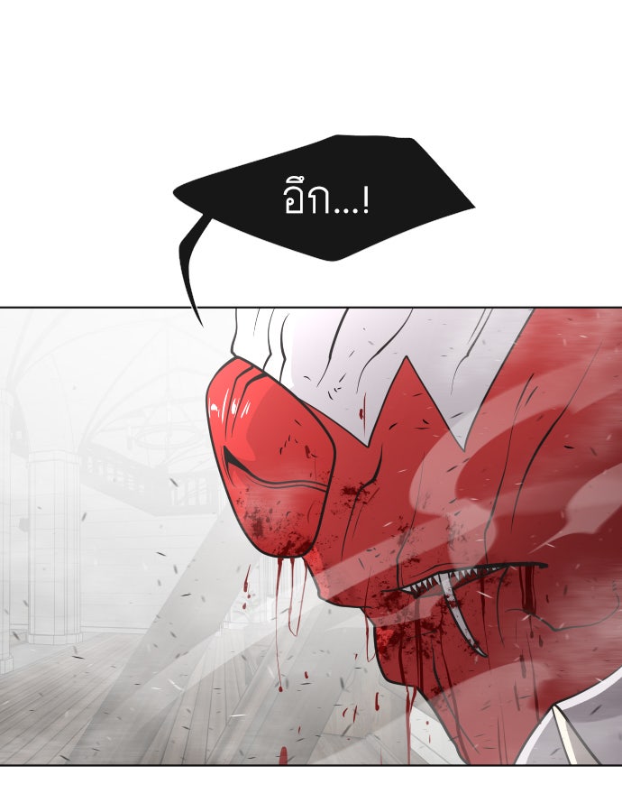 ยุคแห่งยอดมนุษย์ - หน้า 43