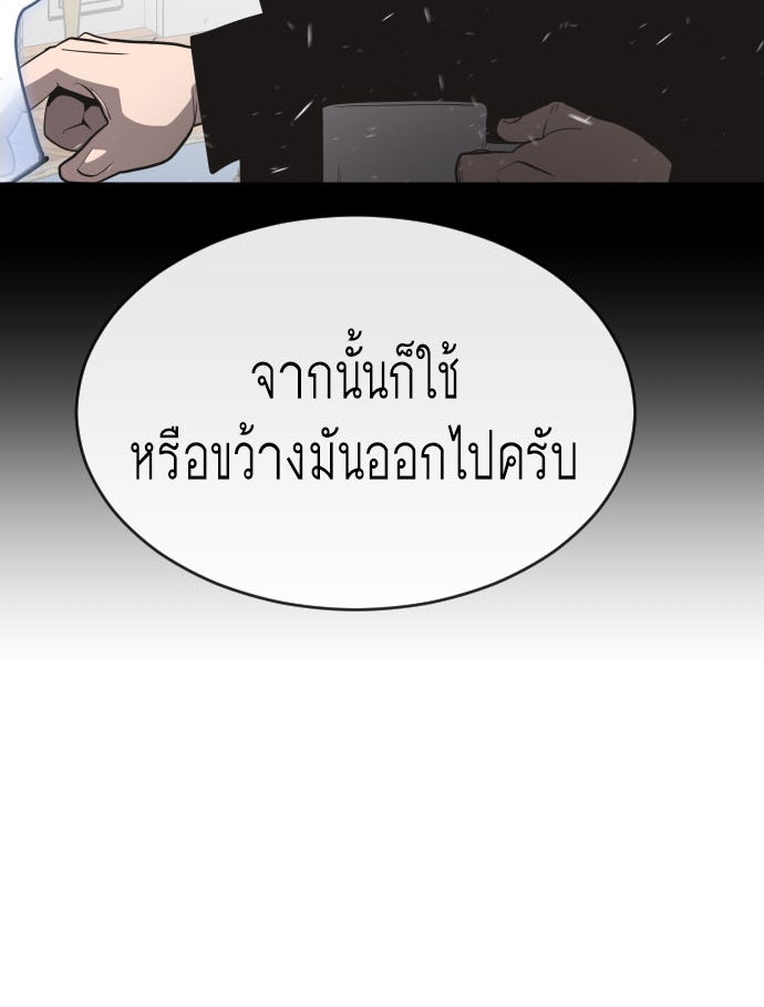 ยุคแห่งยอดมนุษย์ - หน้า 6