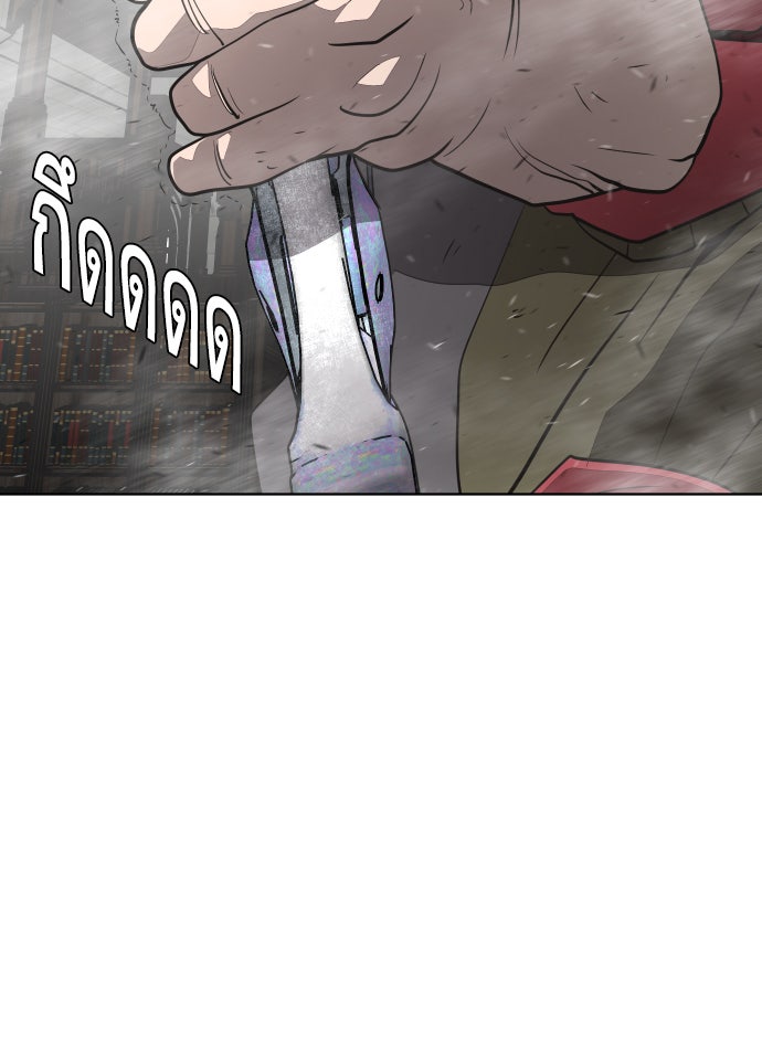 ยุคแห่งยอดมนุษย์ - หน้า 85