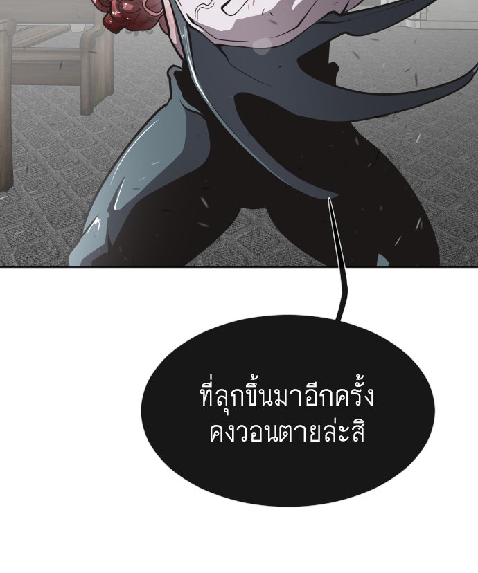 ยุคแห่งยอดมนุษย์ - หน้า 22