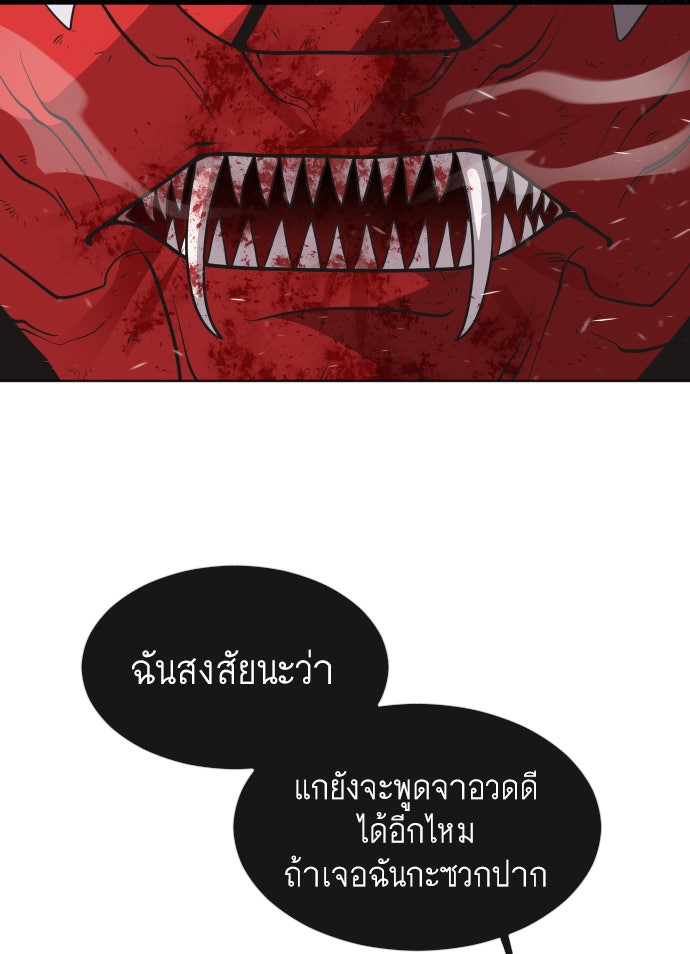 ยุคแห่งยอดมนุษย์ - หน้า 34