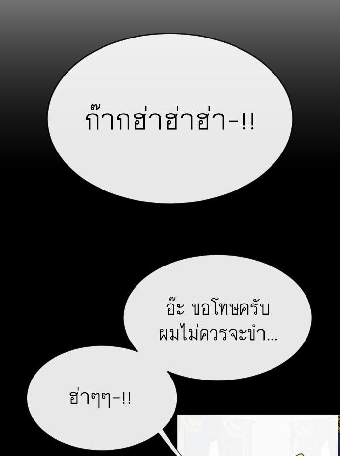 ยุคแห่งยอดมนุษย์ - หน้า 53