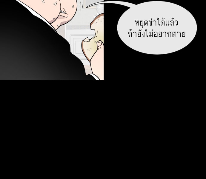 ยุคแห่งยอดมนุษย์ - หน้า 55