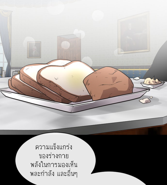 ยุคแห่งยอดมนุษย์ - หน้า 59