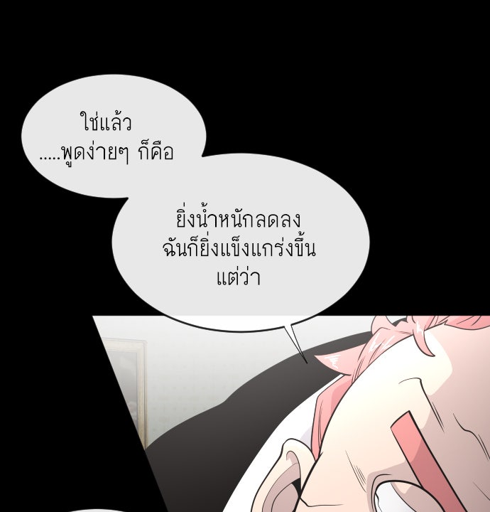 ยุคแห่งยอดมนุษย์ - หน้า 62