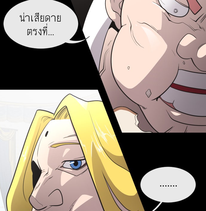 ยุคแห่งยอดมนุษย์ - หน้า 63