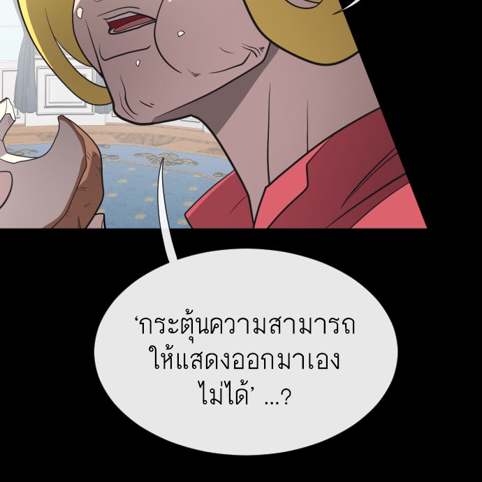 ยุคแห่งยอดมนุษย์ - หน้า 64