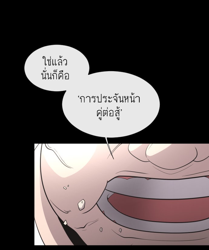 ยุคแห่งยอดมนุษย์ - หน้า 69
