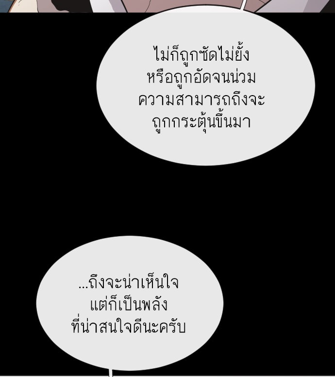 ยุคแห่งยอดมนุษย์ - หน้า 72
