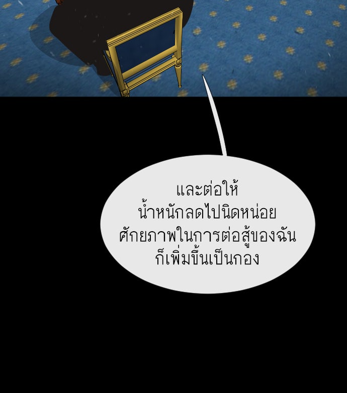 ยุคแห่งยอดมนุษย์ - หน้า 76