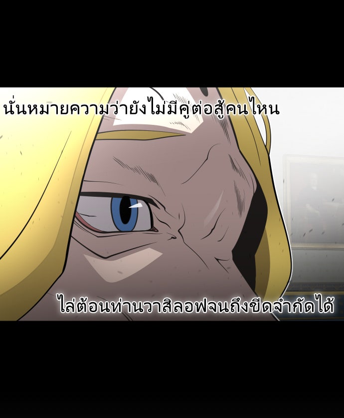 ยุคแห่งยอดมนุษย์ - หน้า 79