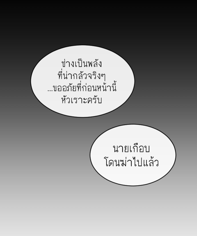 ยุคแห่งยอดมนุษย์ - หน้า 80