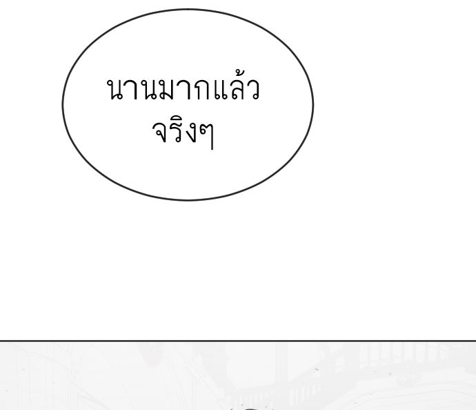 ยุคแห่งยอดมนุษย์ - หน้า 82
