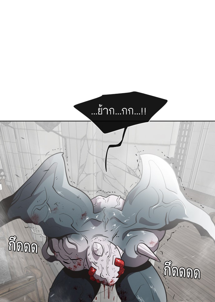 ยุคแห่งยอดมนุษย์ - หน้า 97
