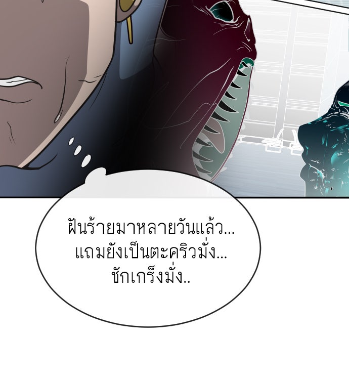 ยุคแห่งยอดมนุษย์ - หน้า 103