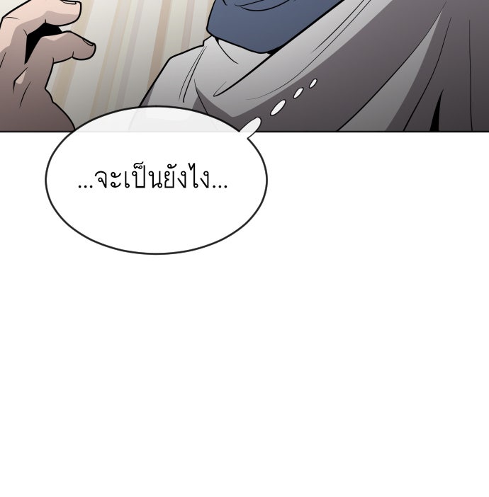 ยุคแห่งยอดมนุษย์ - หน้า 105