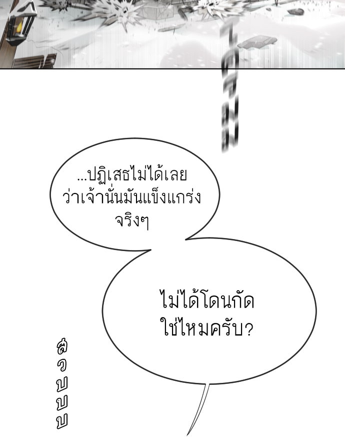 ยุคแห่งยอดมนุษย์ - หน้า 37