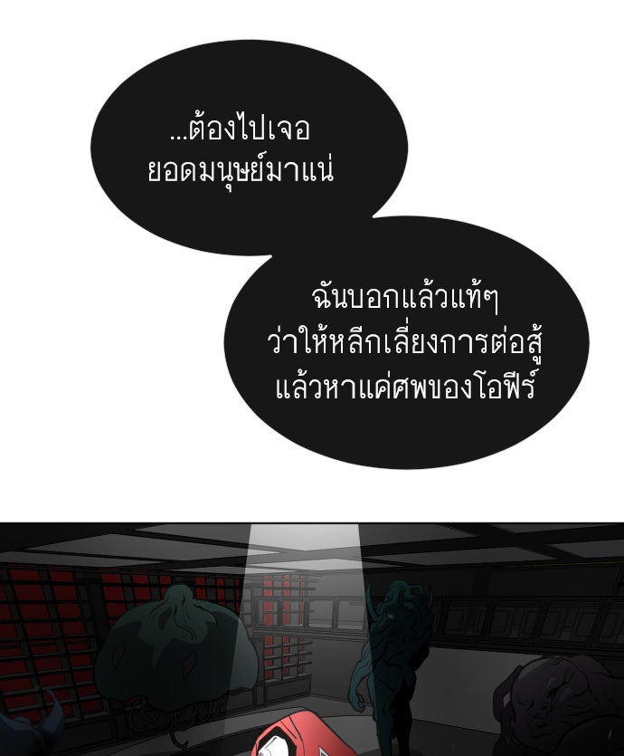 ยุคแห่งยอดมนุษย์ - หน้า 52