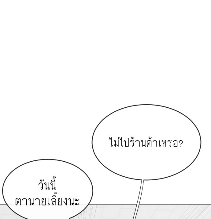 ยุคแห่งยอดมนุษย์ - หน้า 82