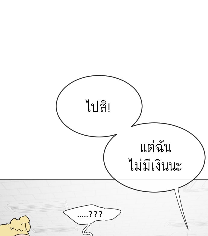 ยุคแห่งยอดมนุษย์ - หน้า 84