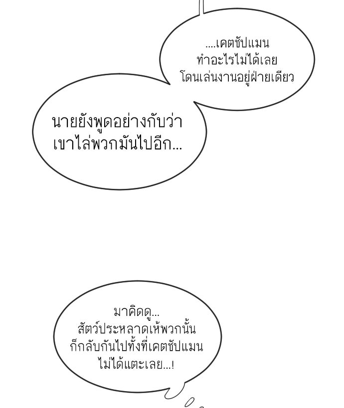 ยุคแห่งยอดมนุษย์ - หน้า 90