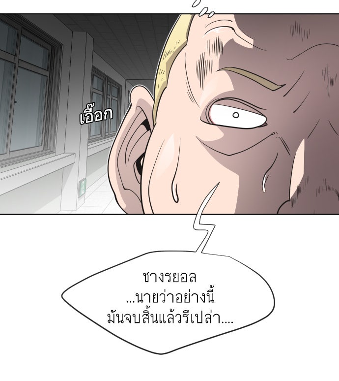 ยุคแห่งยอดมนุษย์ - หน้า 91