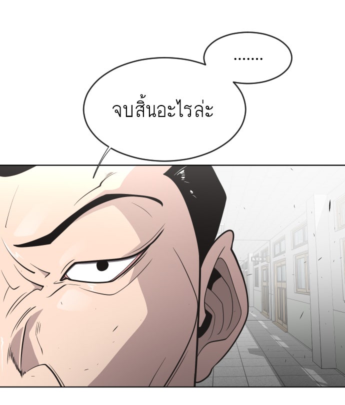 ยุคแห่งยอดมนุษย์ - หน้า 92