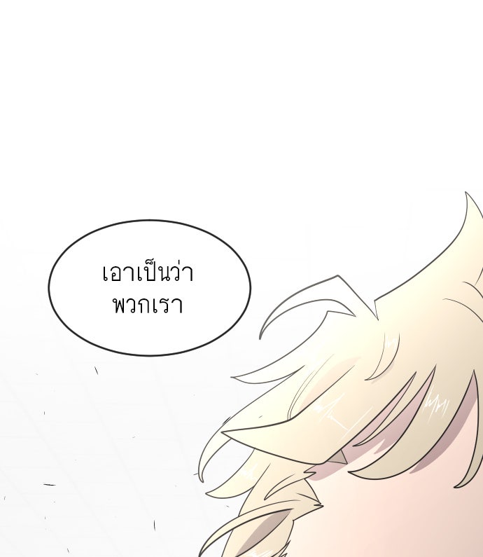 ยุคแห่งยอดมนุษย์ - หน้า 97