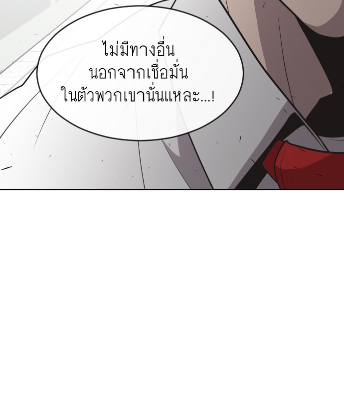 ยุคแห่งยอดมนุษย์ - หน้า 99